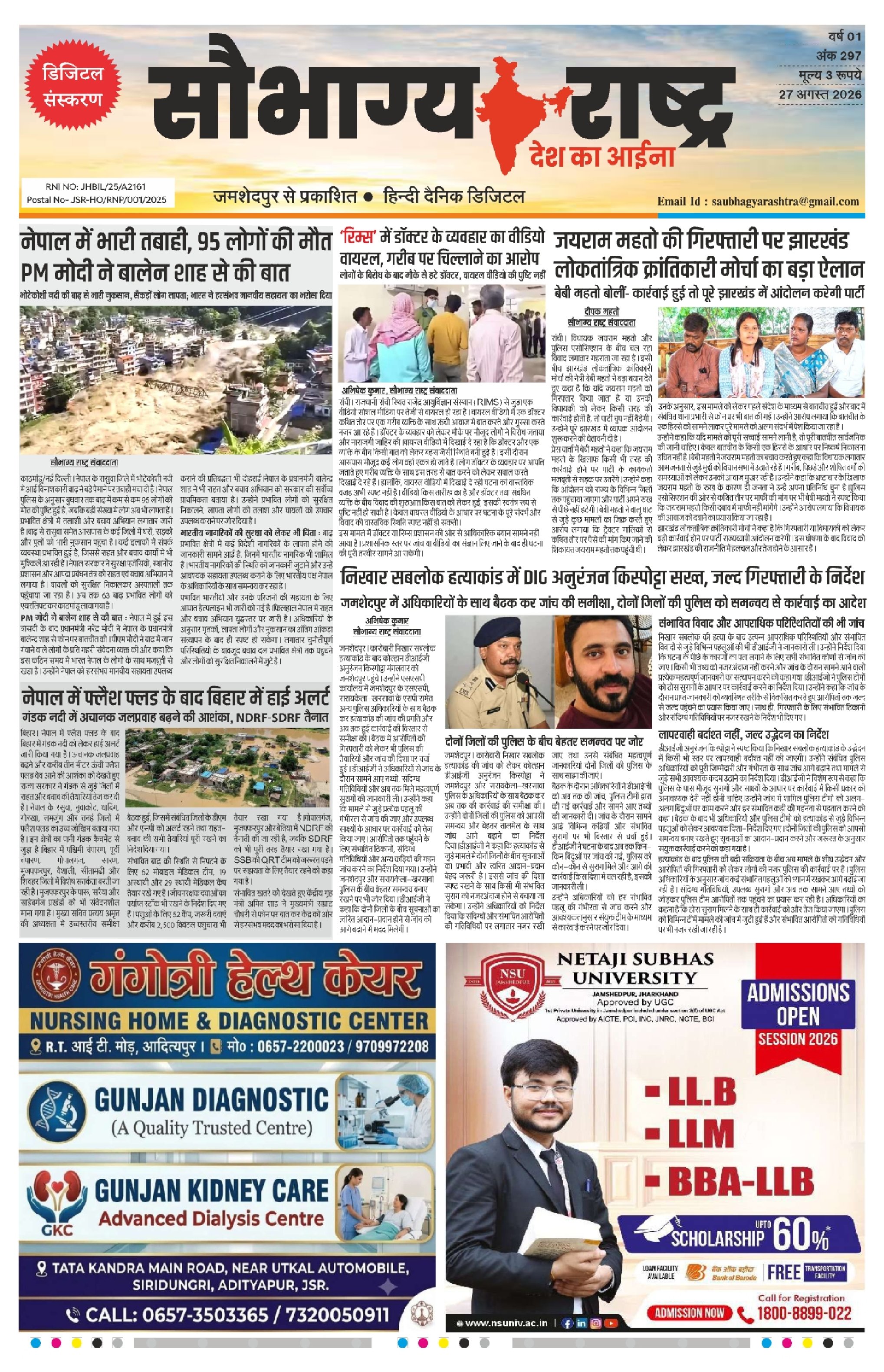 Saubhagya Rashtra Epaper 27 Aug | कोल्हान और देश दुनिया की छोटी बड़ी खबरें को पढ़े