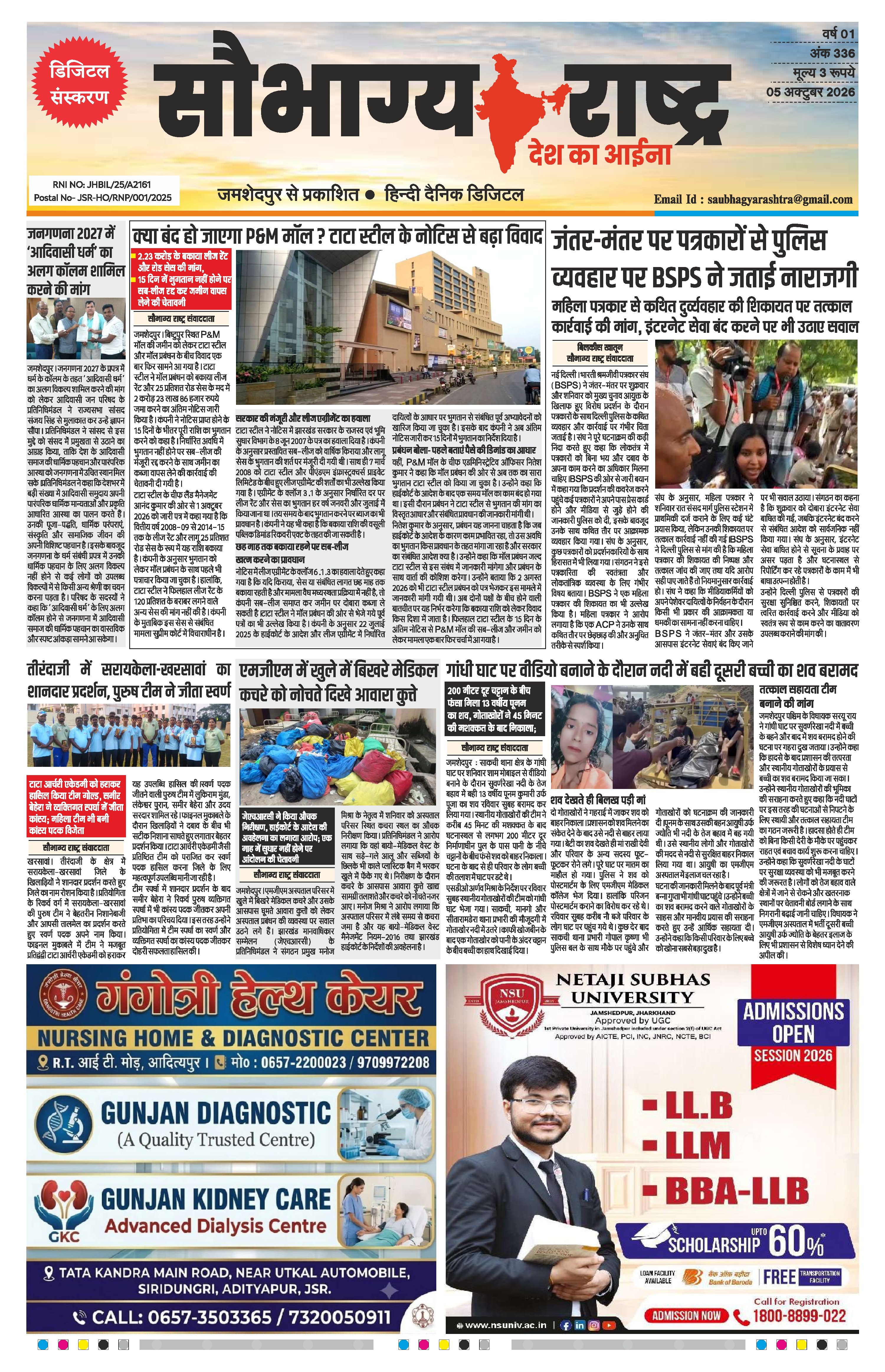 Saubhagya Rashtra Epaper 5 अक्टूबर | कोल्हान और देश दुनिया की बड़ी खबरें पढ़ें