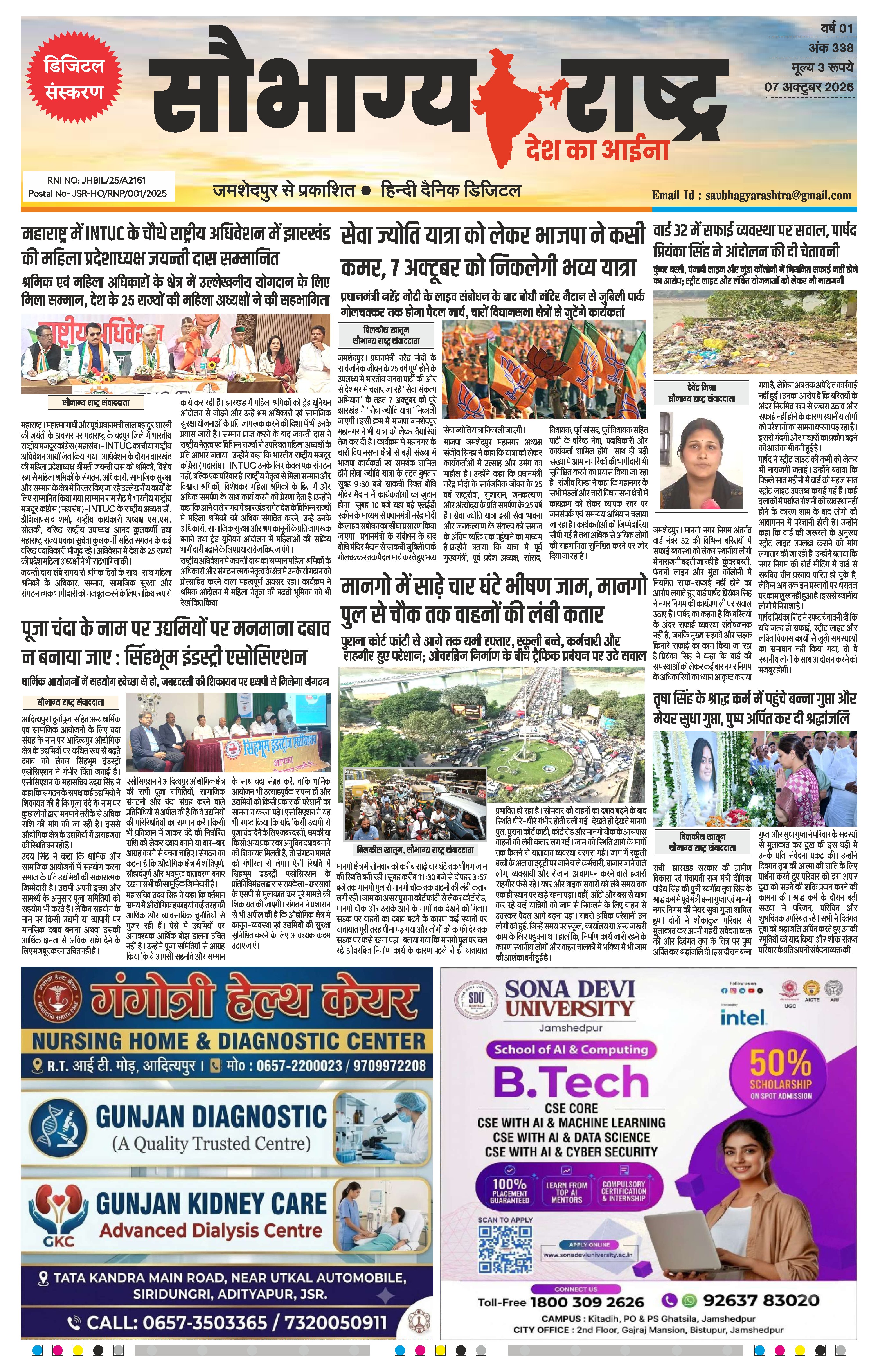 Saubhagya Rashtra 7th Oct | कोल्हान और देश दुनिया की बड़ी खबरें पड़े