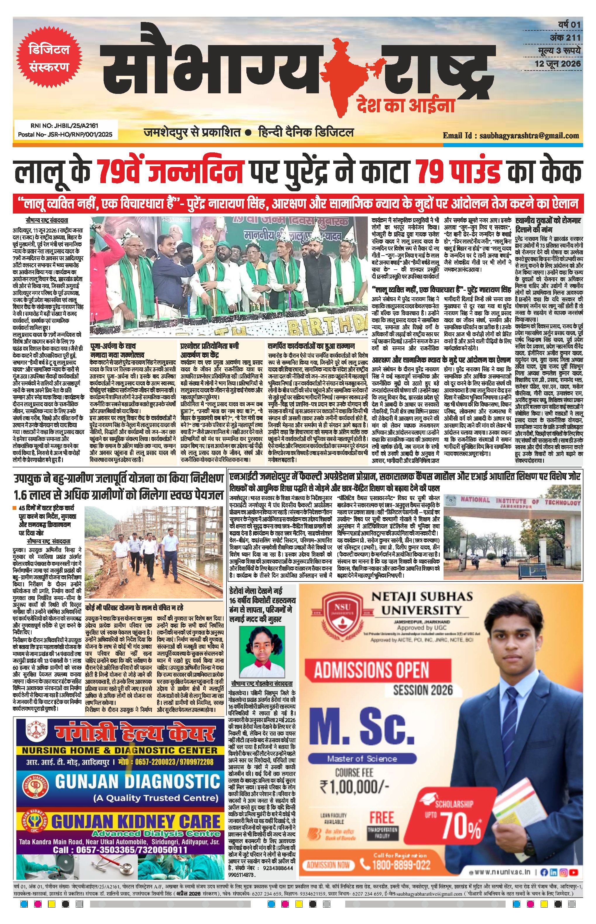 Saubhagya Rashtra 12 June