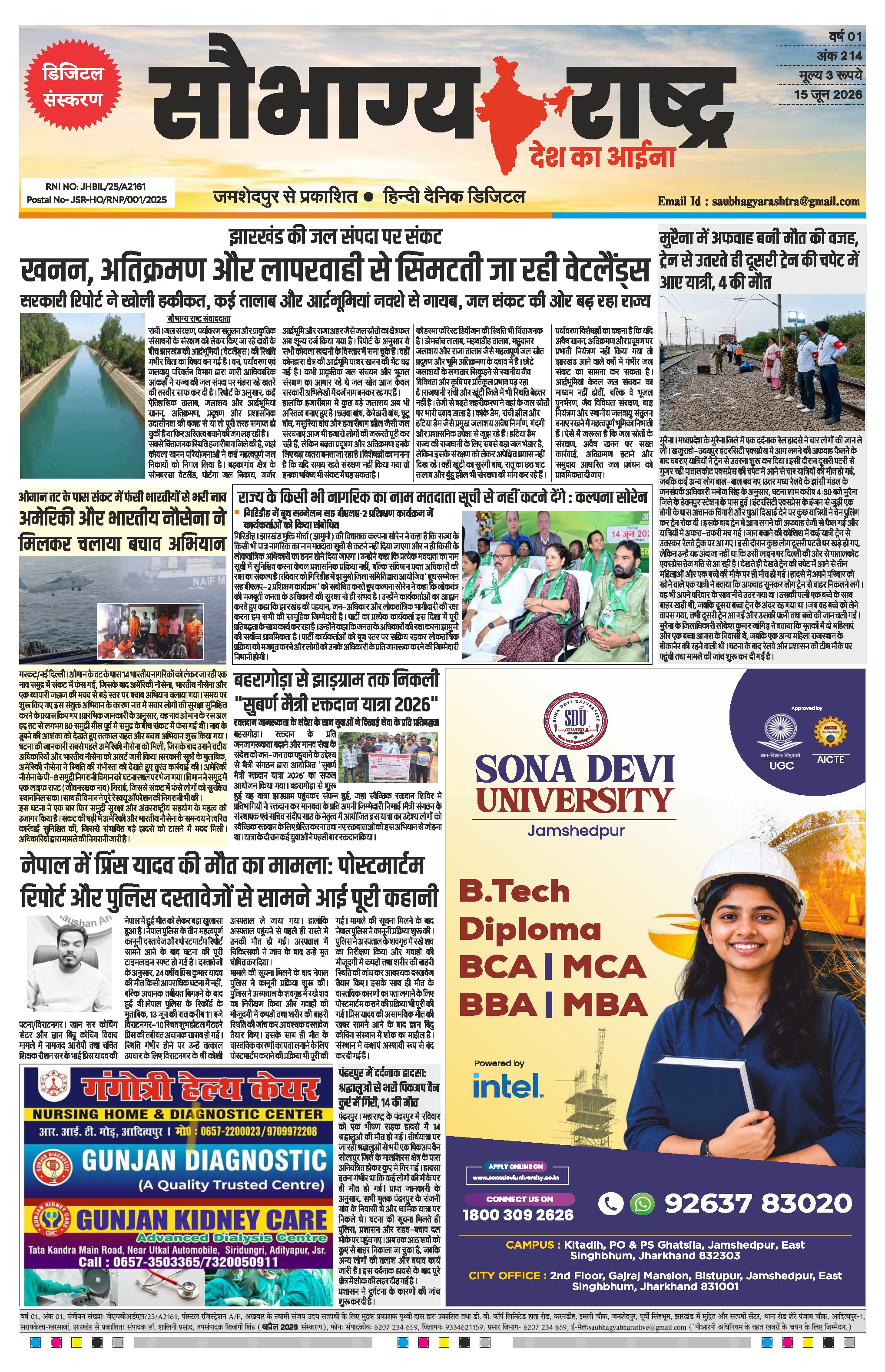 Saubhagya Rashtra 15th June