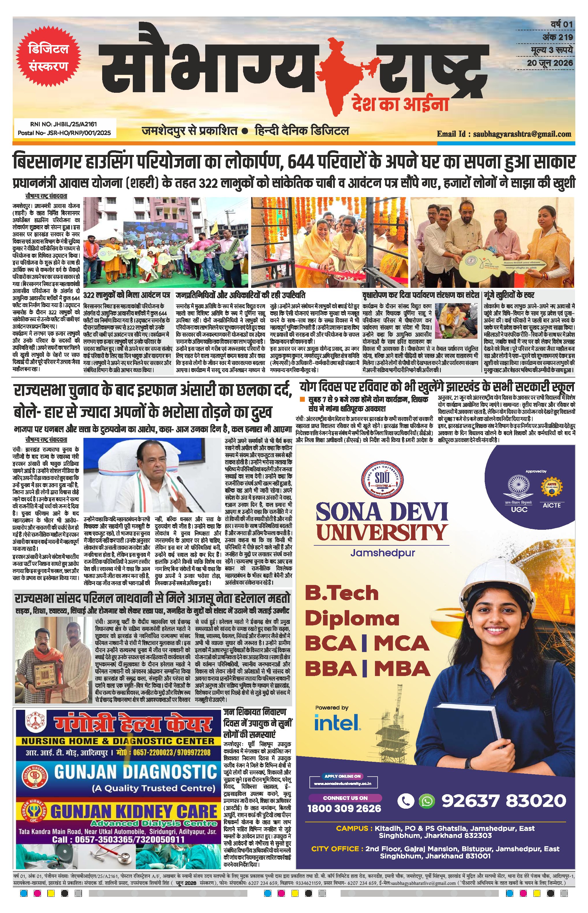 Saubhagya Rashtra Epaper 20th June