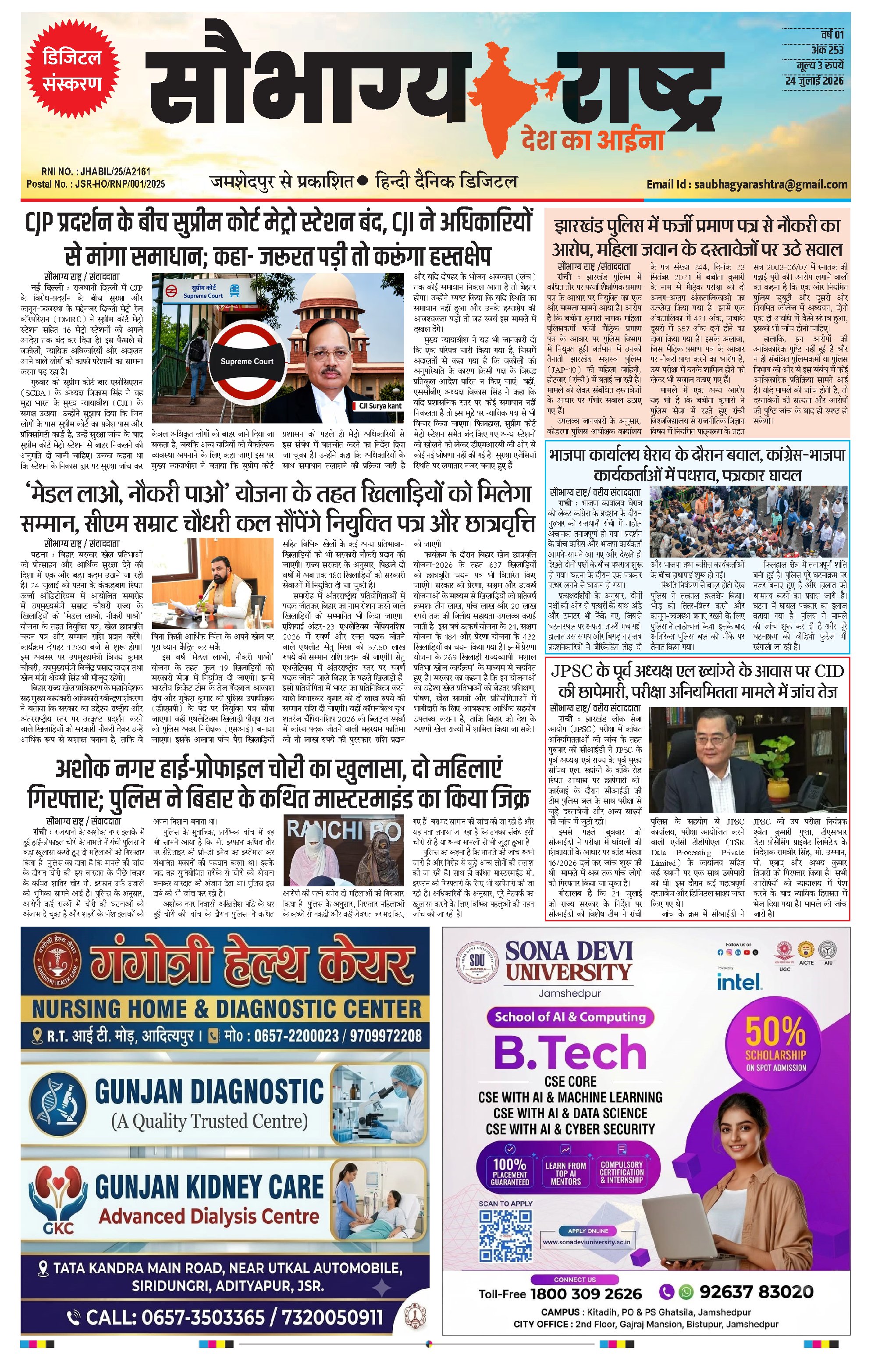 Saubhagya Rashtra Epaper 24 July