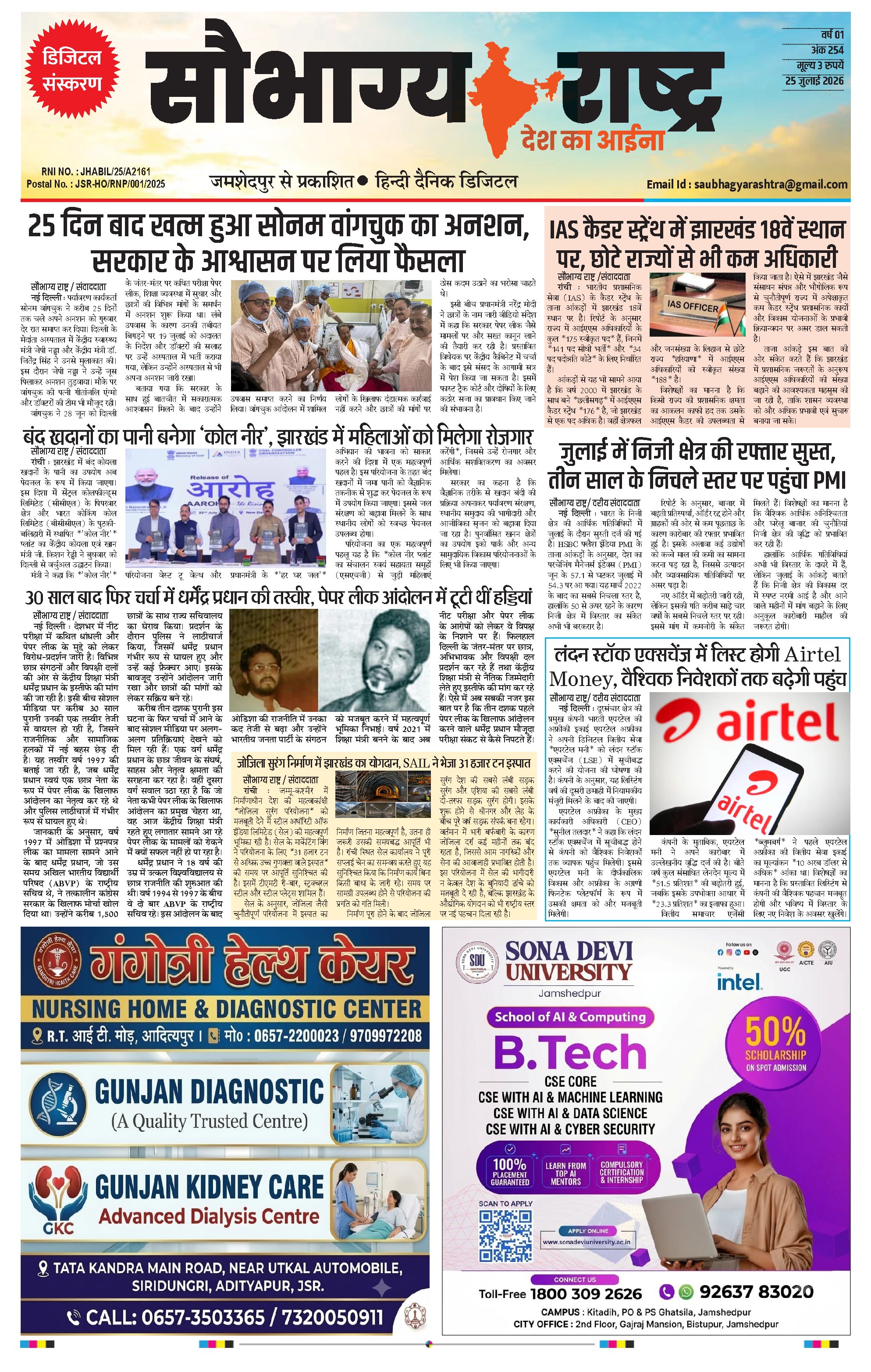 Saubhagya Rashtra Epaper 25 July