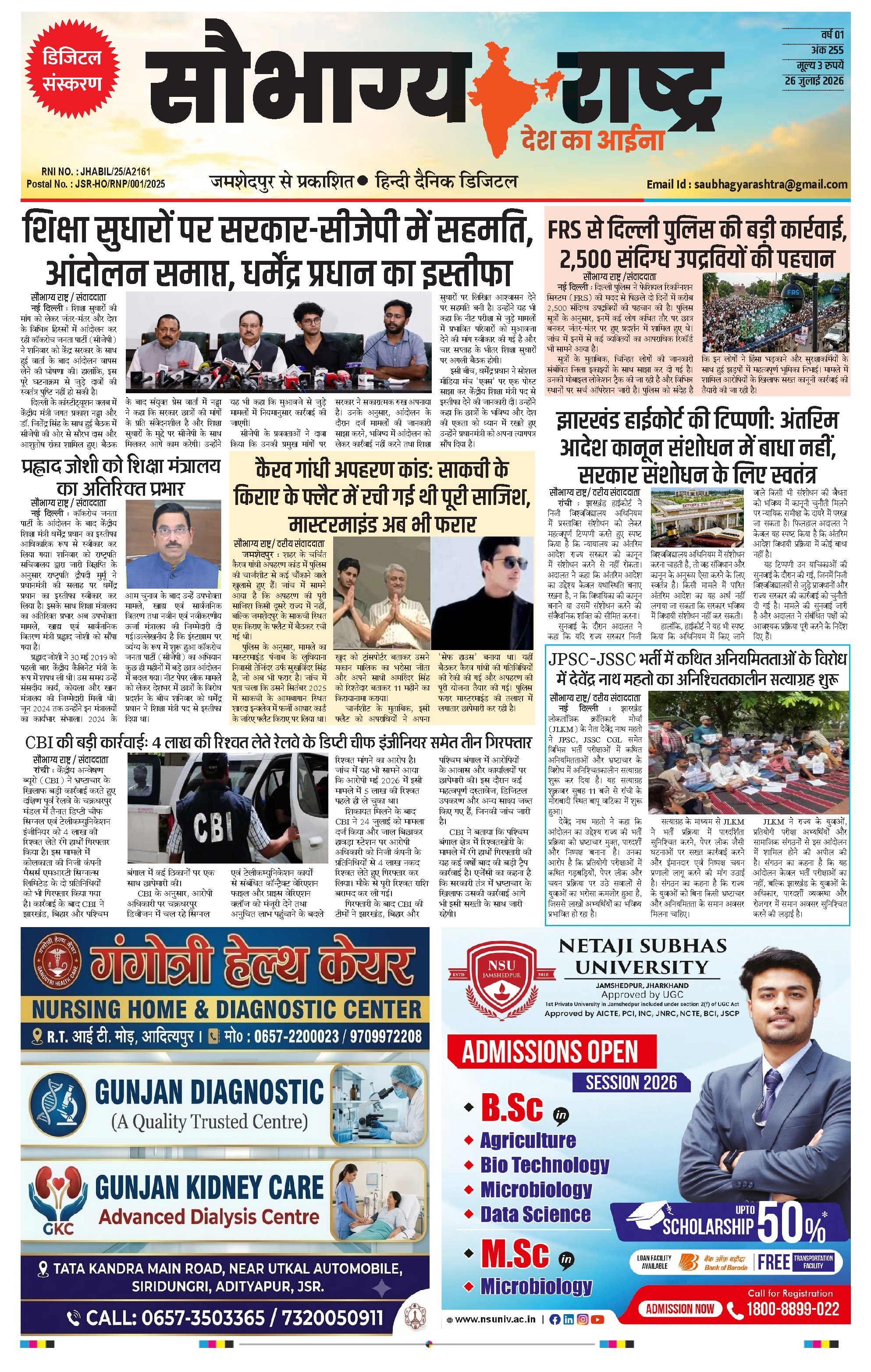Saubhagya Rashtra Epaper 26 July
