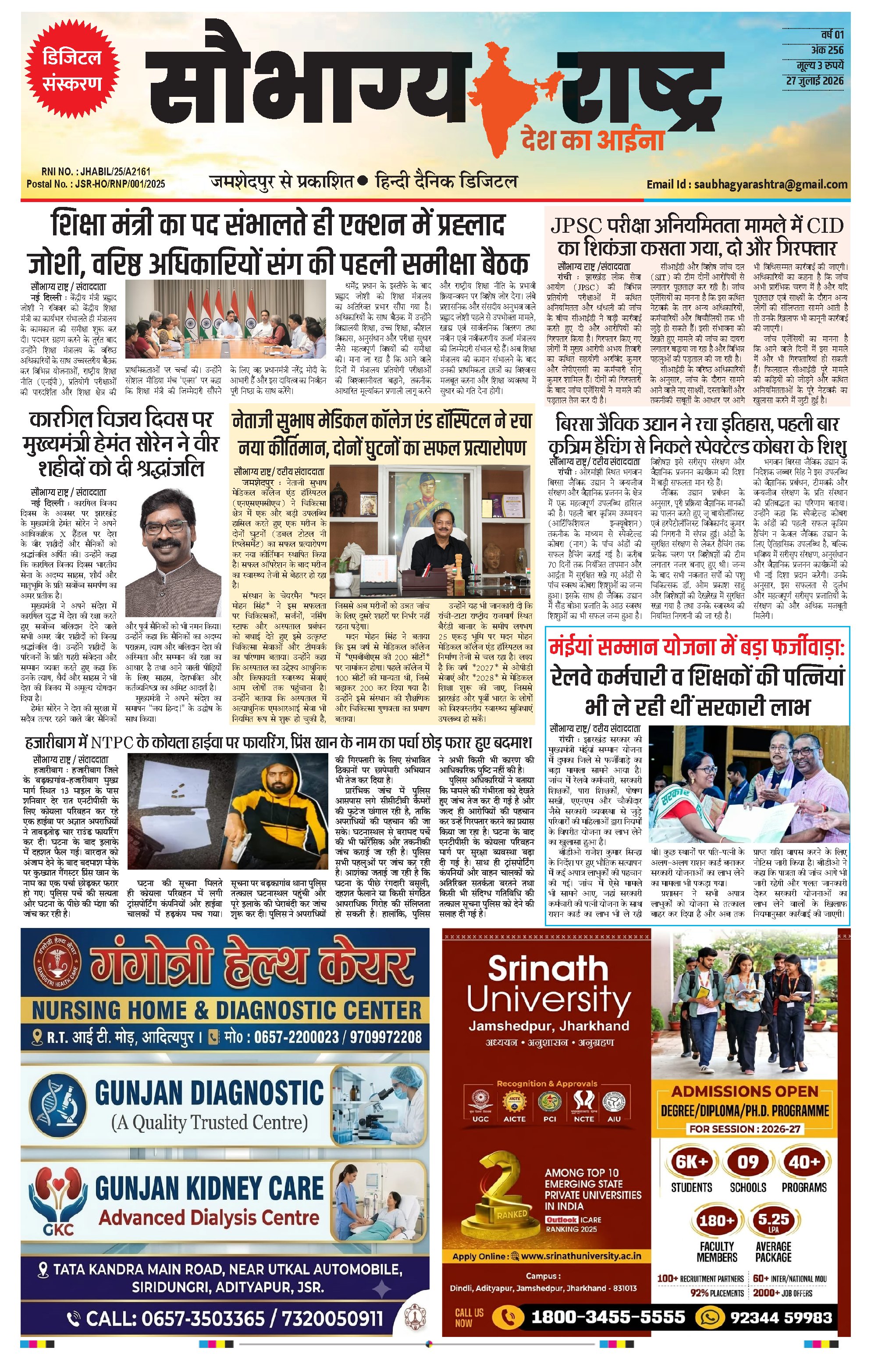 Saubhagya Rashtra Epaper 27 July