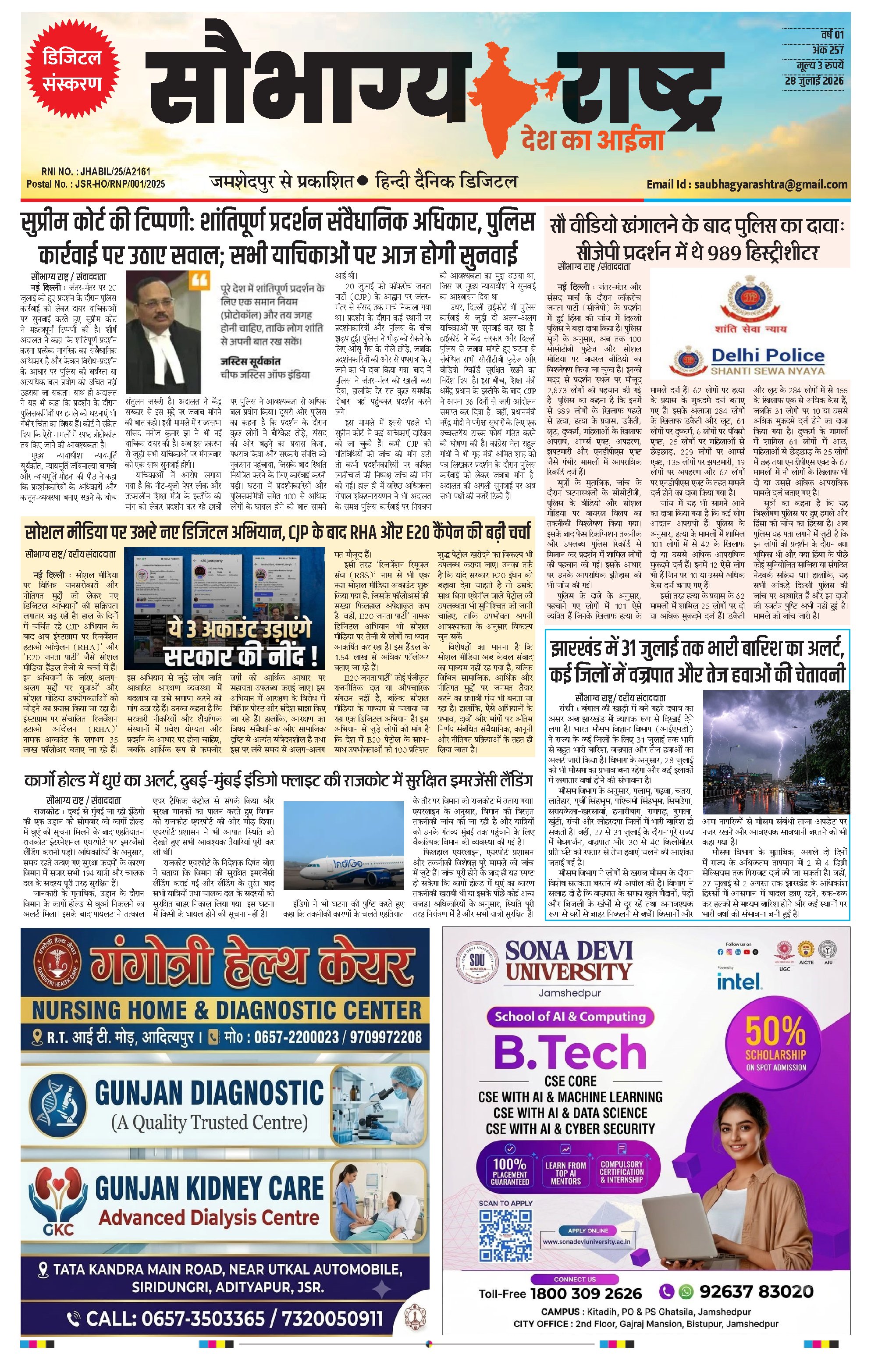 Saubhagya Rashtra Epaper 28 July कोल्हान और देश दुनिया की बड़ी खबरें पढ़ें