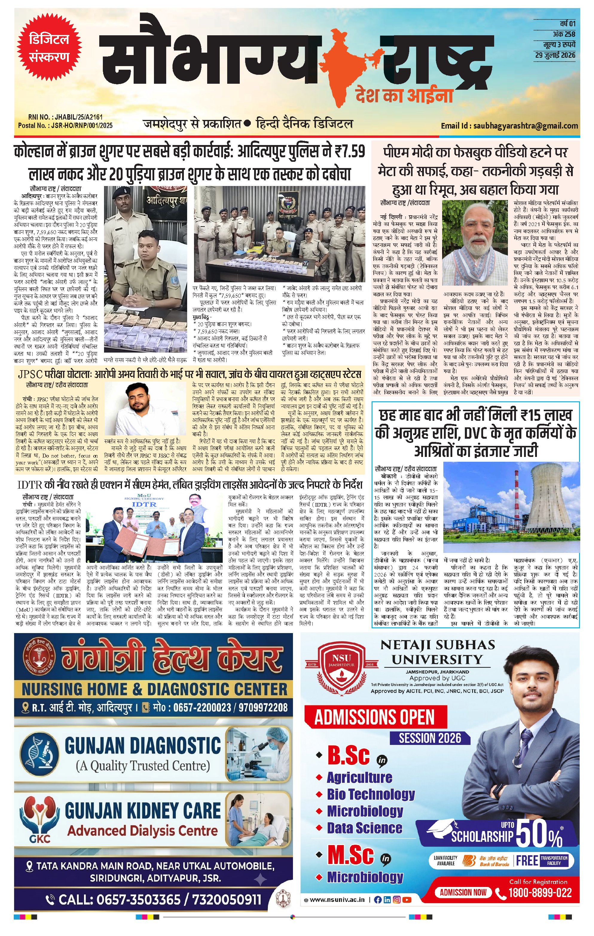 Saubhagya Rashtra Epaper 29 July | कोल्हान और देश दुनिया की बड़ी खबरें पढ़ें