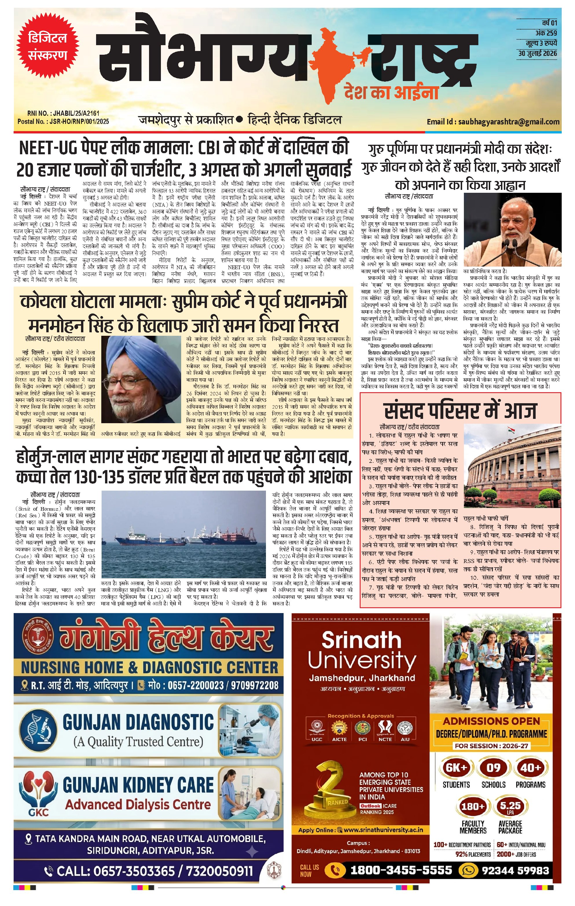 Saubhagya Rashtra Epaper 30 July | कोल्हान और देश दुनिया की बड़ी खबरें पढ़ें